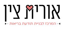 לוגו ללא רקע אורית צין-01